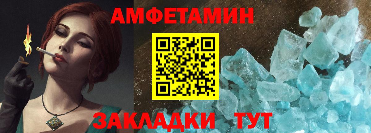 Amphetamine Розовый  Вход с VPN  Конаково 