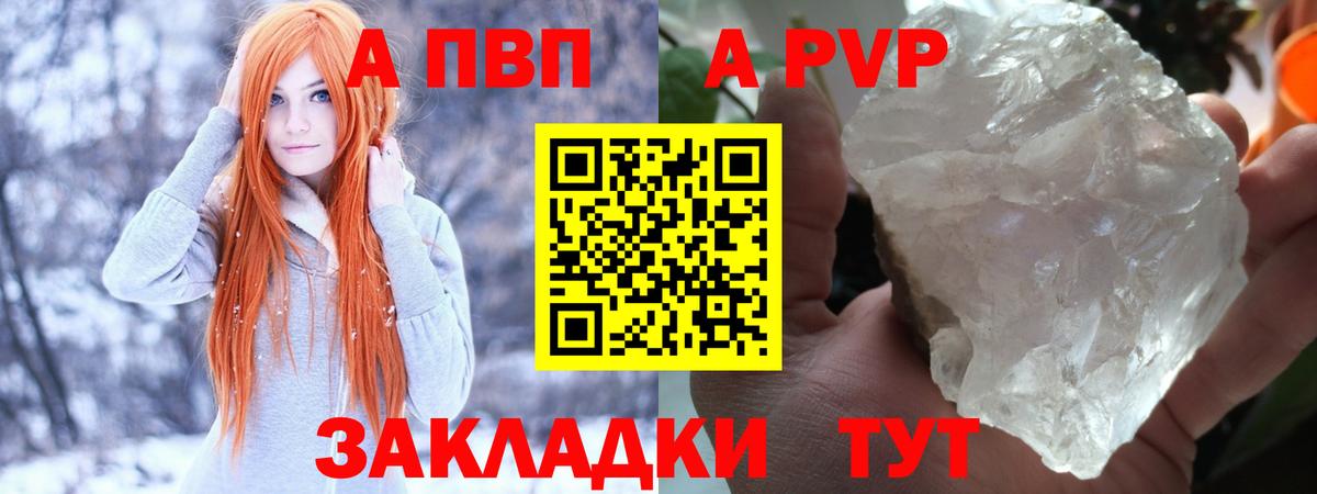 Конаково  Alpha-PVP Crystall  Вход с VPN  Альфа ПВП  Alfa_PVP крисы CK 