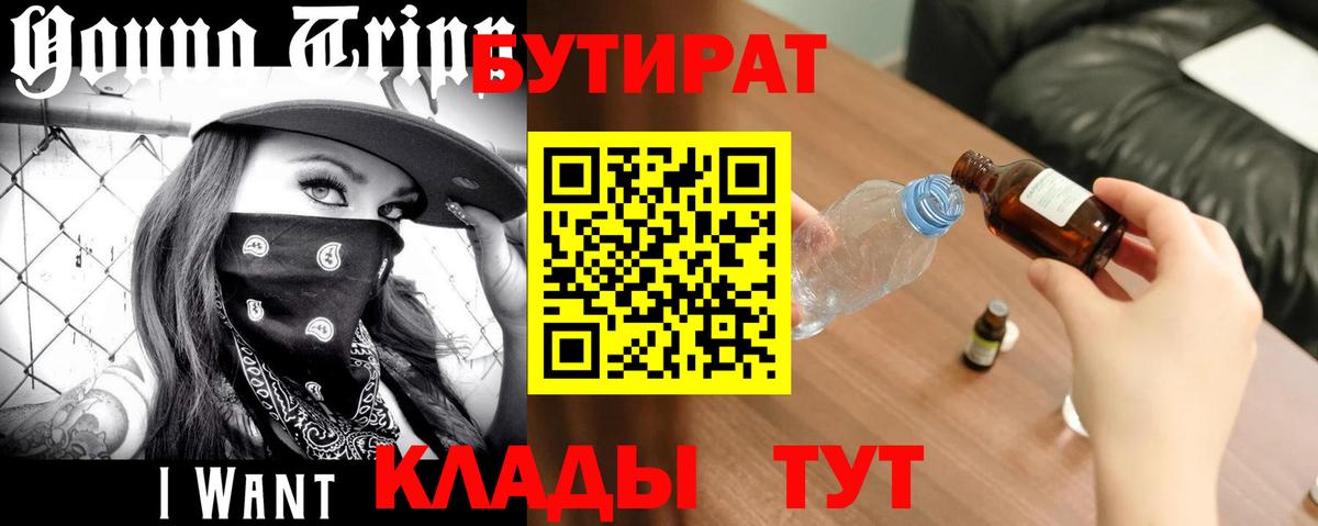 Конаково  БУТИРАТ вода  БУТИРАТ  Вход с VPN 