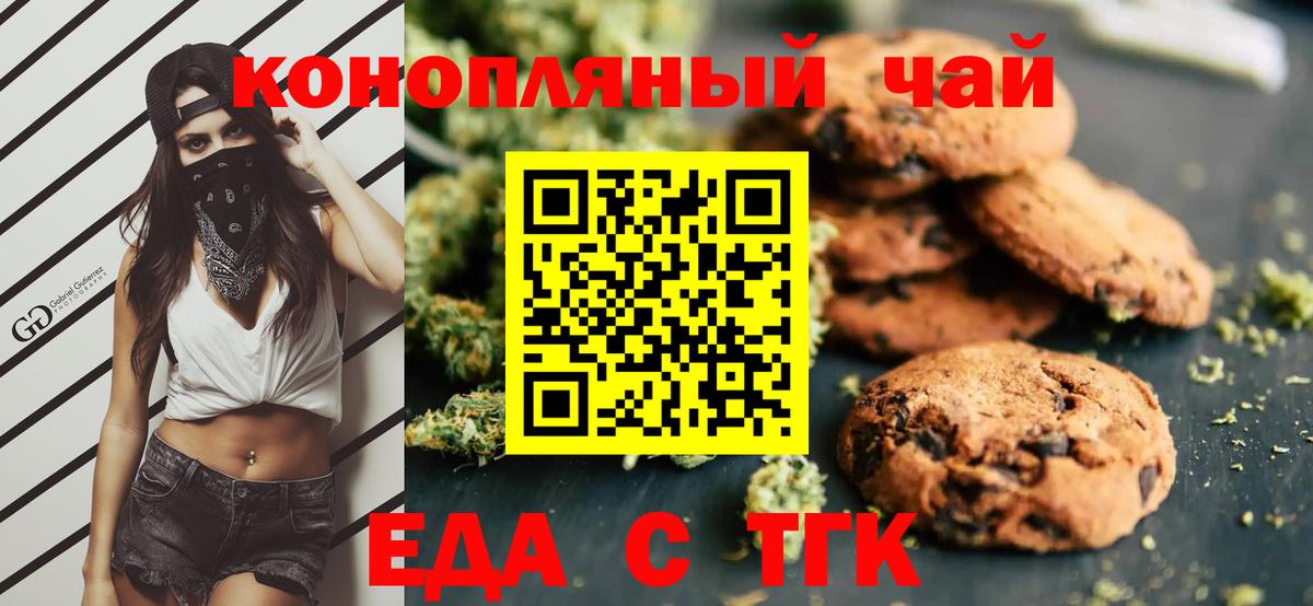Конаково  Печенье с ТГК конопля  Вход с VPN 