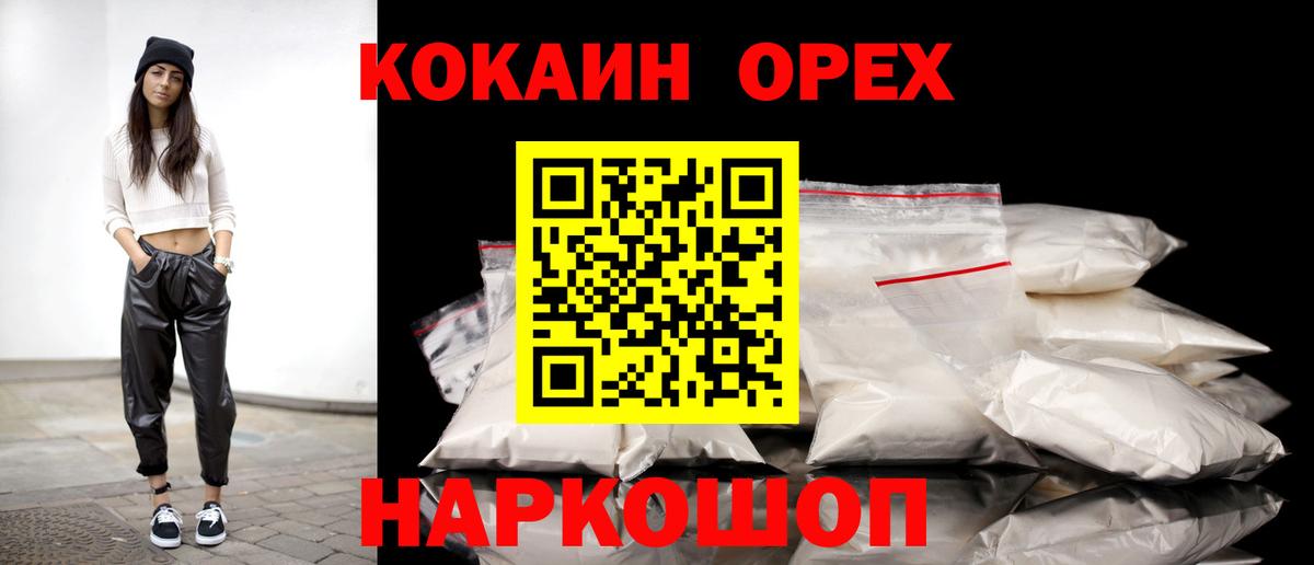 COCAIN Эквадор  Кокаин 99%  Конаково  Вход с VPN 