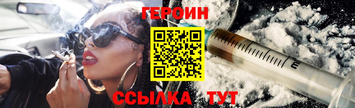 Героин герыч  Вход с VPN  Конаково 