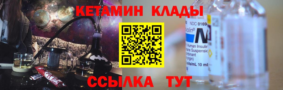 КЕТАМИН ketamine Конаково
